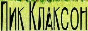 logo Pik Klakson